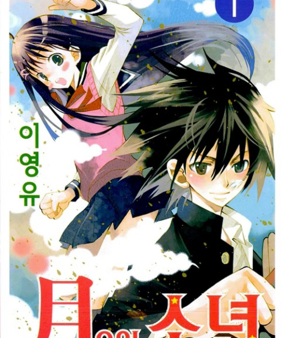 Cover image for Moon Boy (Wolyoil Sonyeon; 月요일 소년; 월요일 소년)