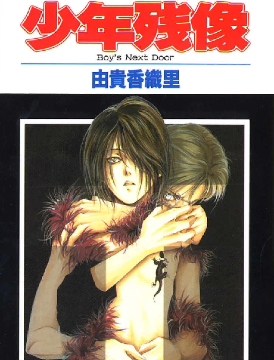 Shounen Zanzou
