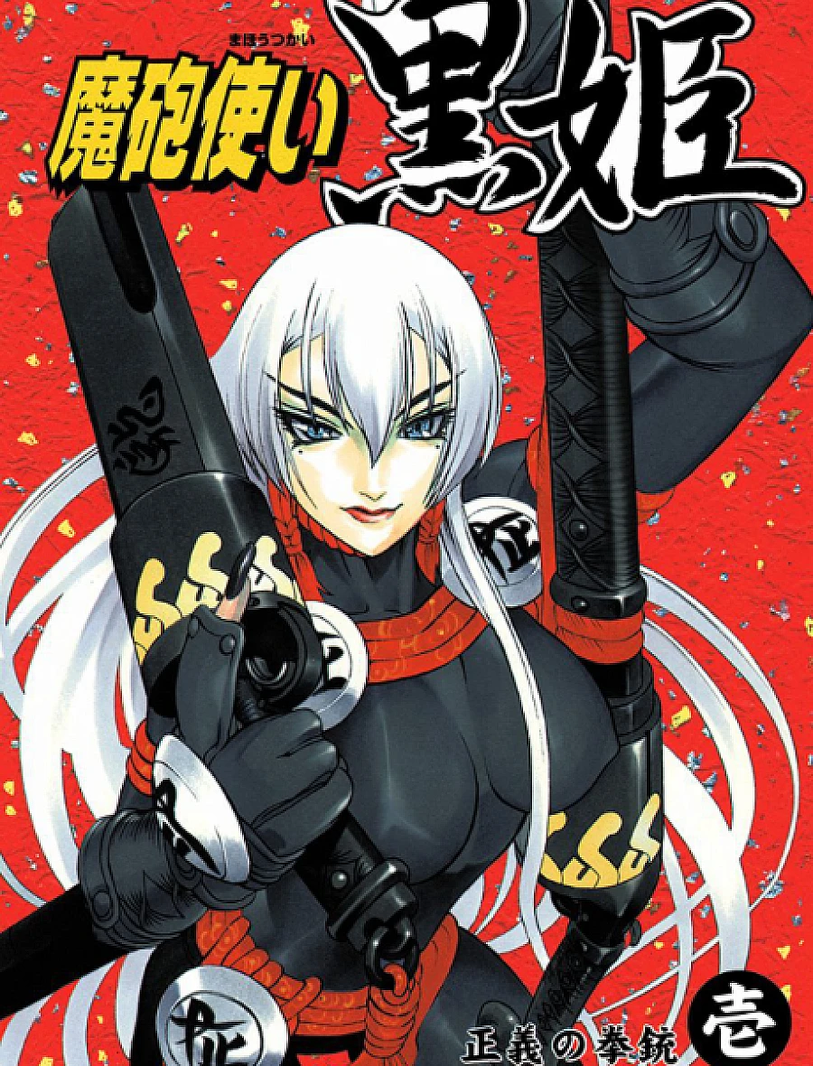 Kurohime