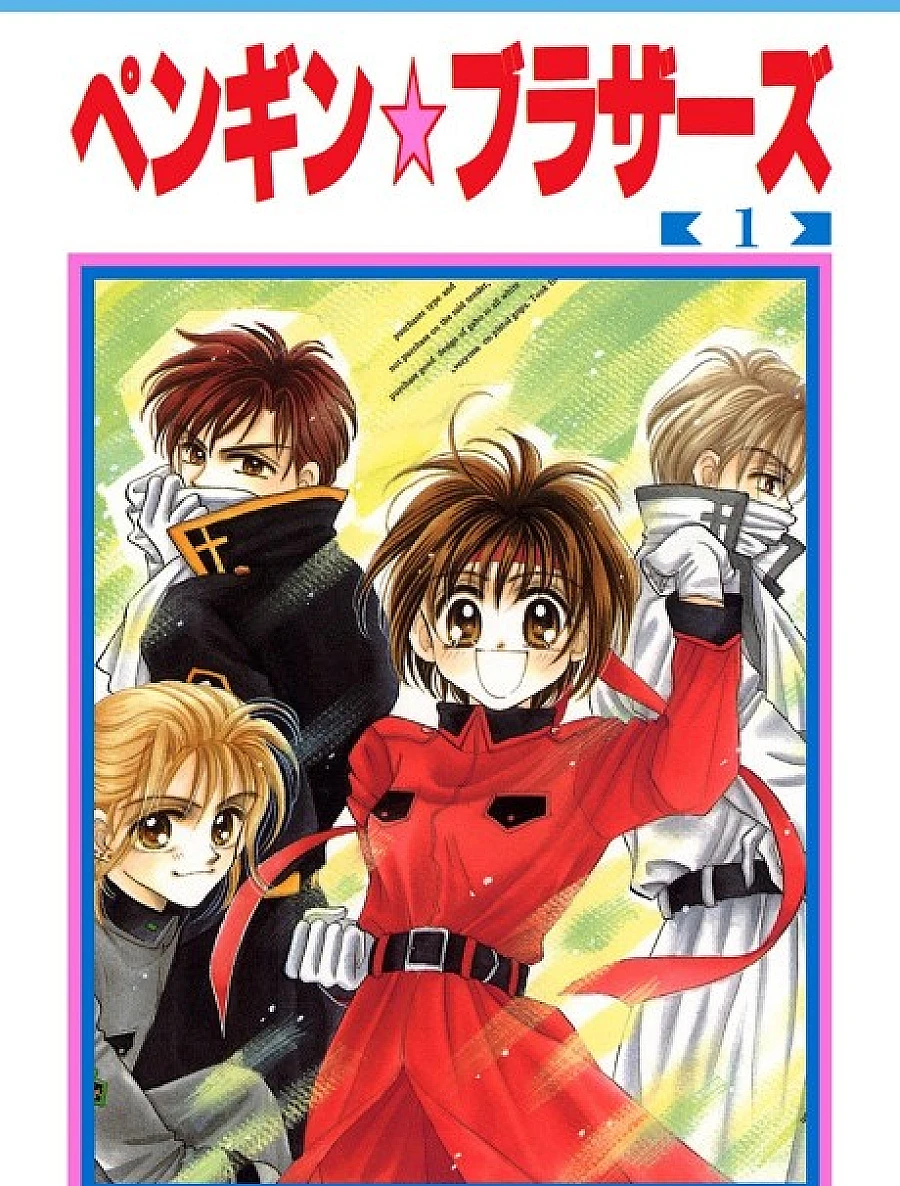 Cover image for Penguin☆Brothers (ペンギン☆ブラザーズ; PB; Penguin Brothers)