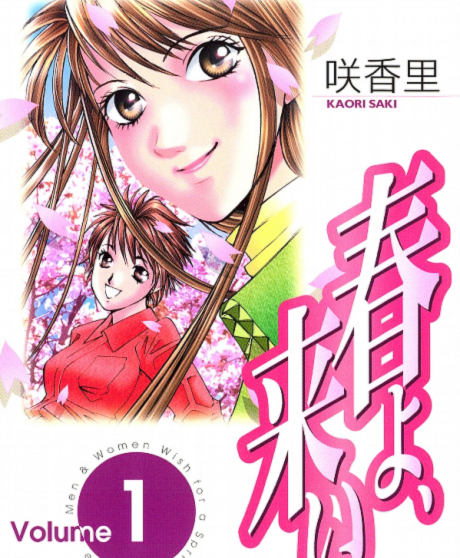Cover image for Haru yo, Koi (春よ、来い; Men & Women Wish for a Spring Romance; Frills)