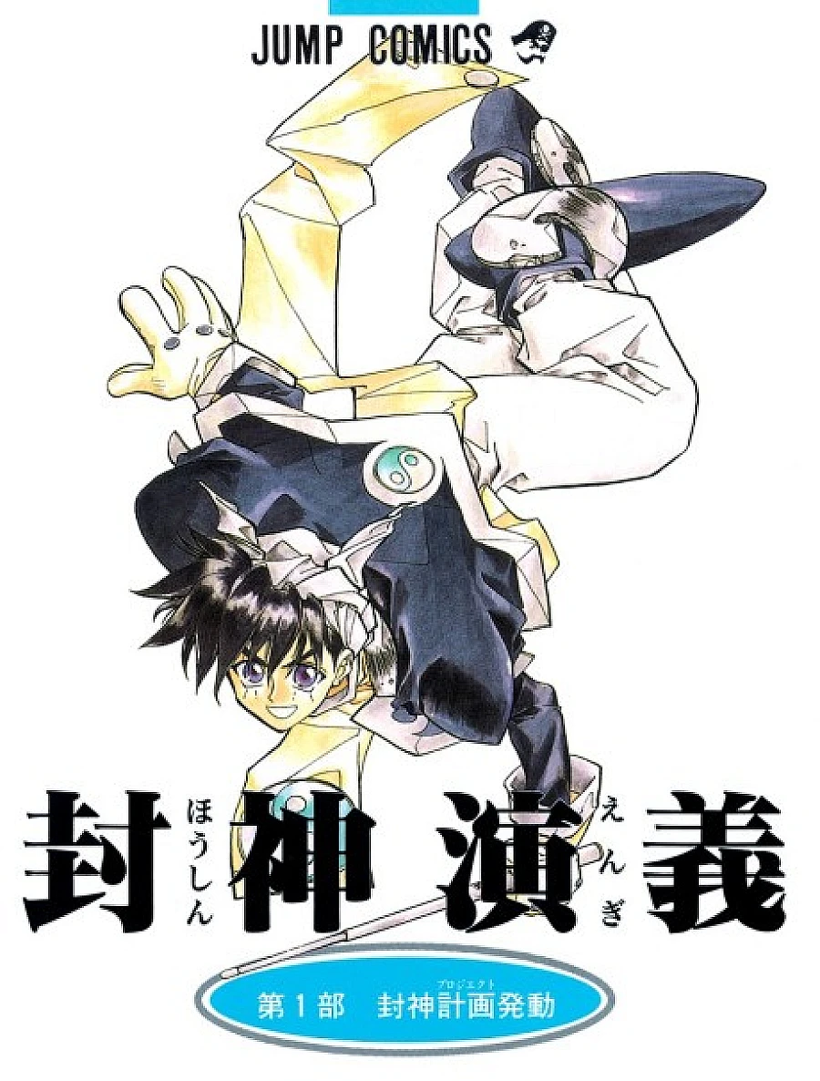 Hoshin Engi