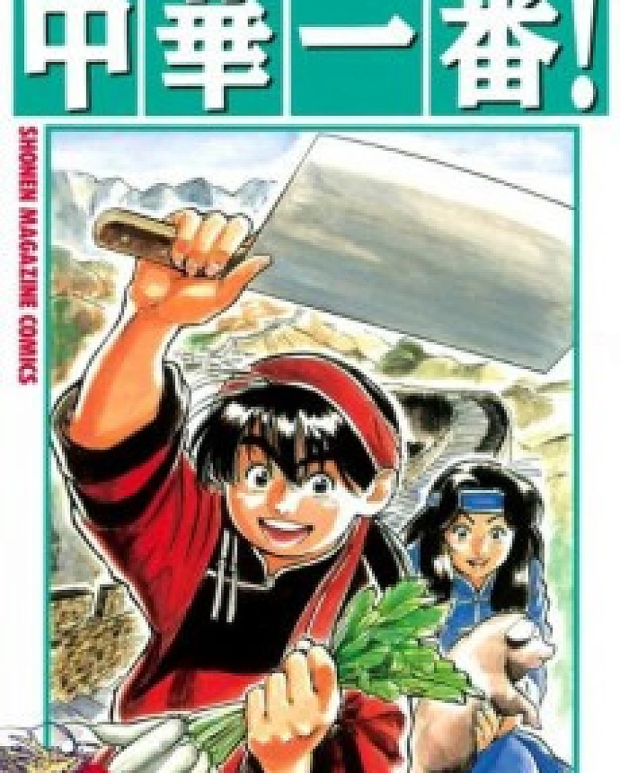 Cover image for Chuuka Ichiban! (中華一番!; Cooking Master Boy)