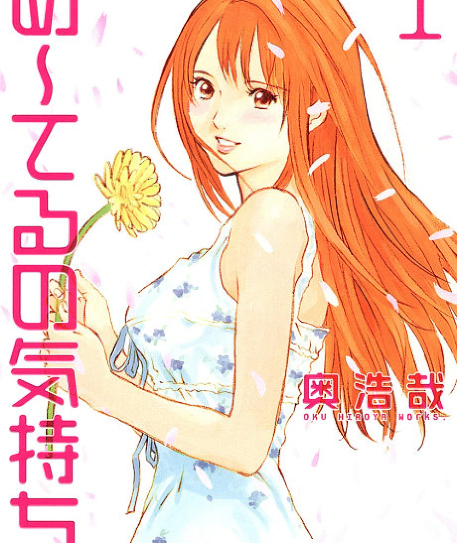 Me-Teru no Kimochi