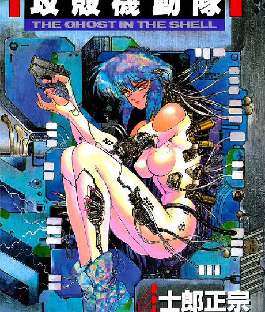 Cover image for The Ghost in the Shell (Koukaku Kidoutai; 攻殻機動隊; Призрак в доспехах; Ghost in the Shell; Duh u oklopu; Дух в оболонці)