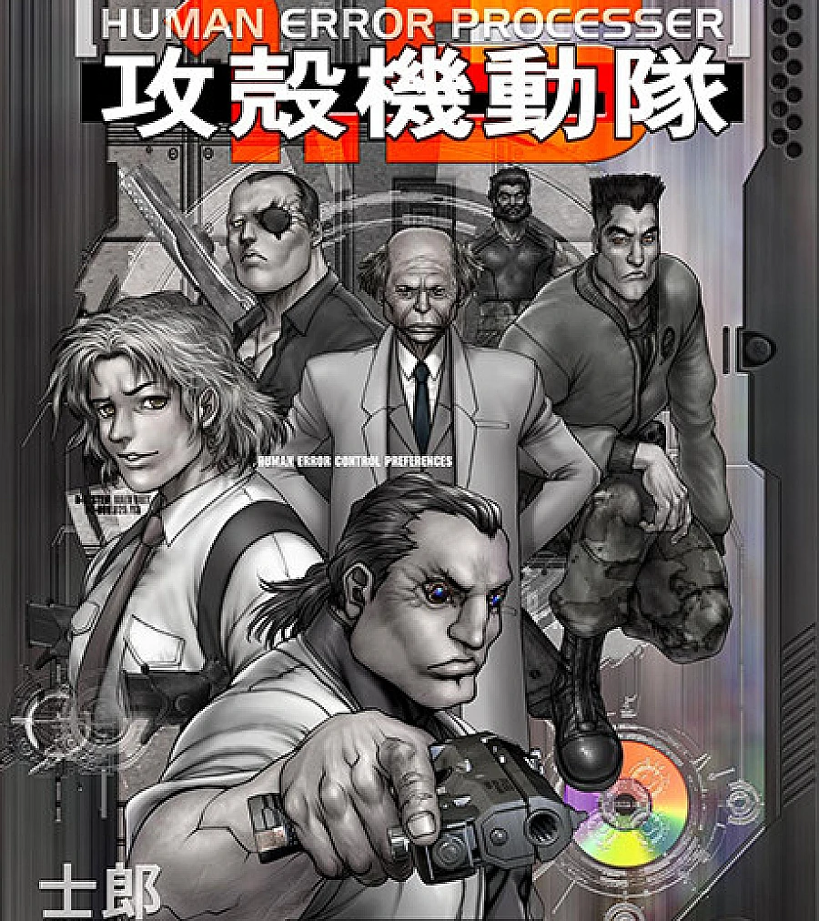 The Ghost in the Shell 1.5: Human-Error Processor