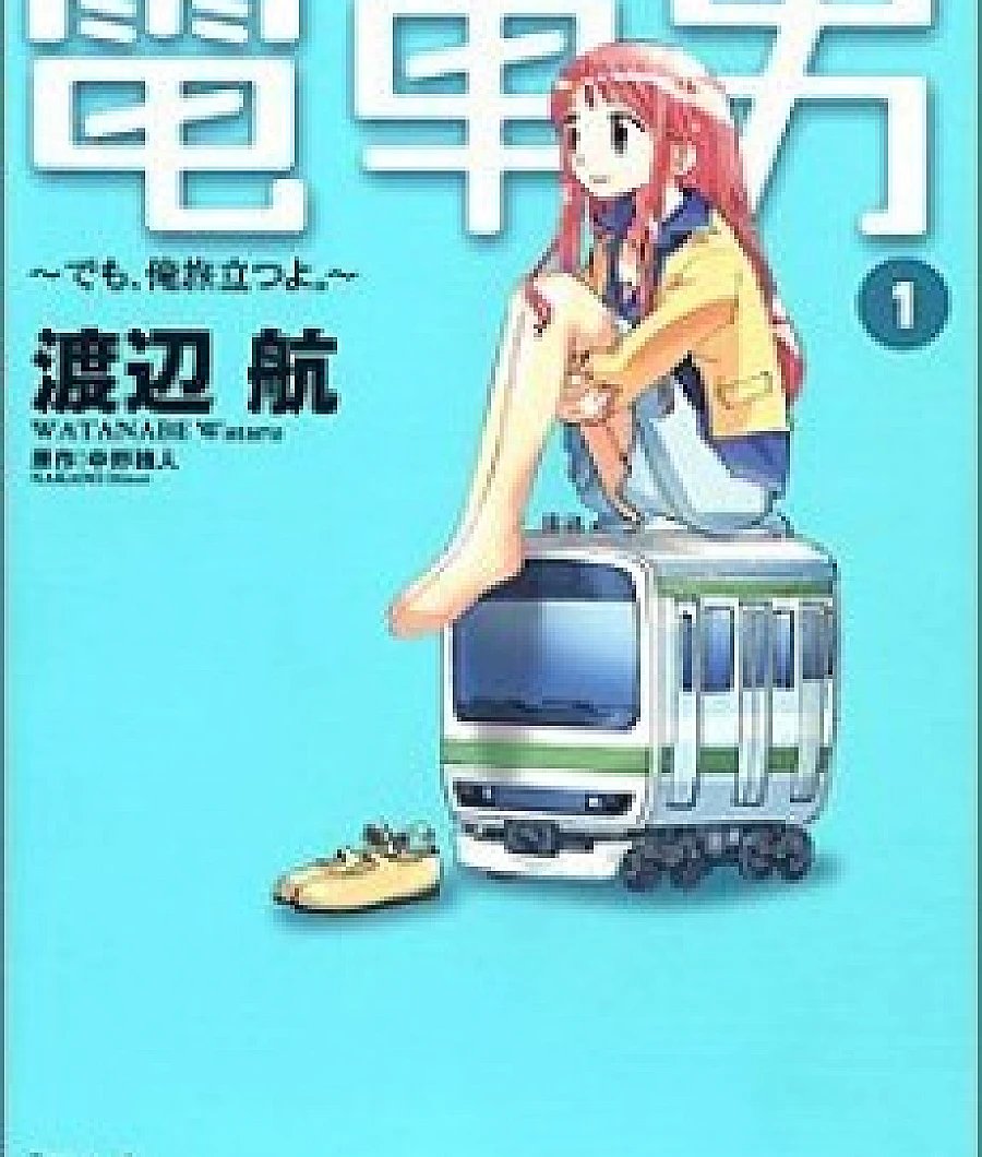 Cover image for Densha Otoko: The Story of a Train Man Who Fell in Love With A Girl (Densha Otoko: Demo, Ore Tabidatsu yo; 電車男 ～でも、俺旅立つよ; Le garçon du train : moi aussi je pars à l'eventure)