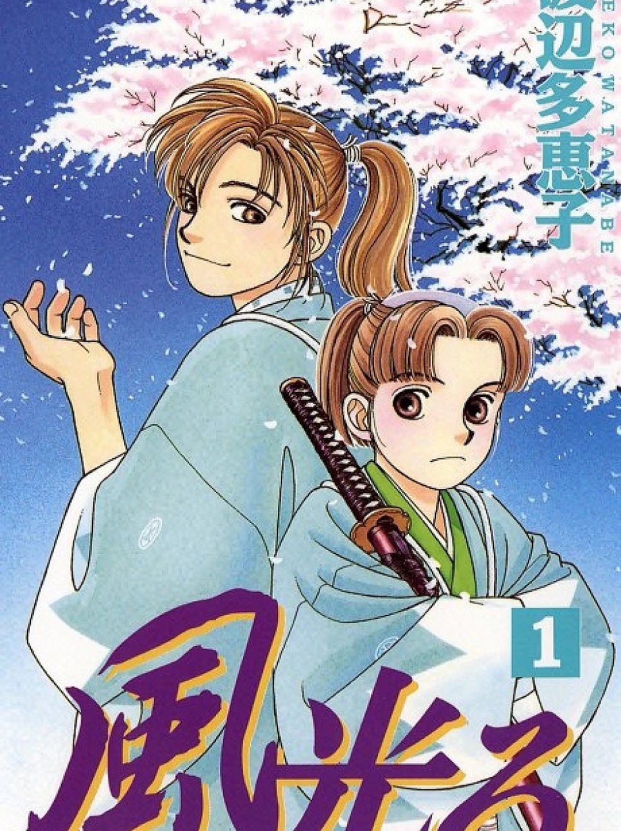 Kaze Hikaru
