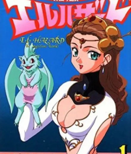 Cover image for El Hazard - The Magnificent World (El Hazard: O Mundo Magnífico)