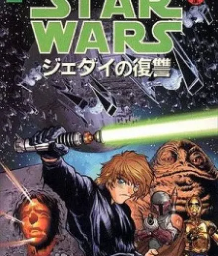 Star Wars: Return of the Jedi