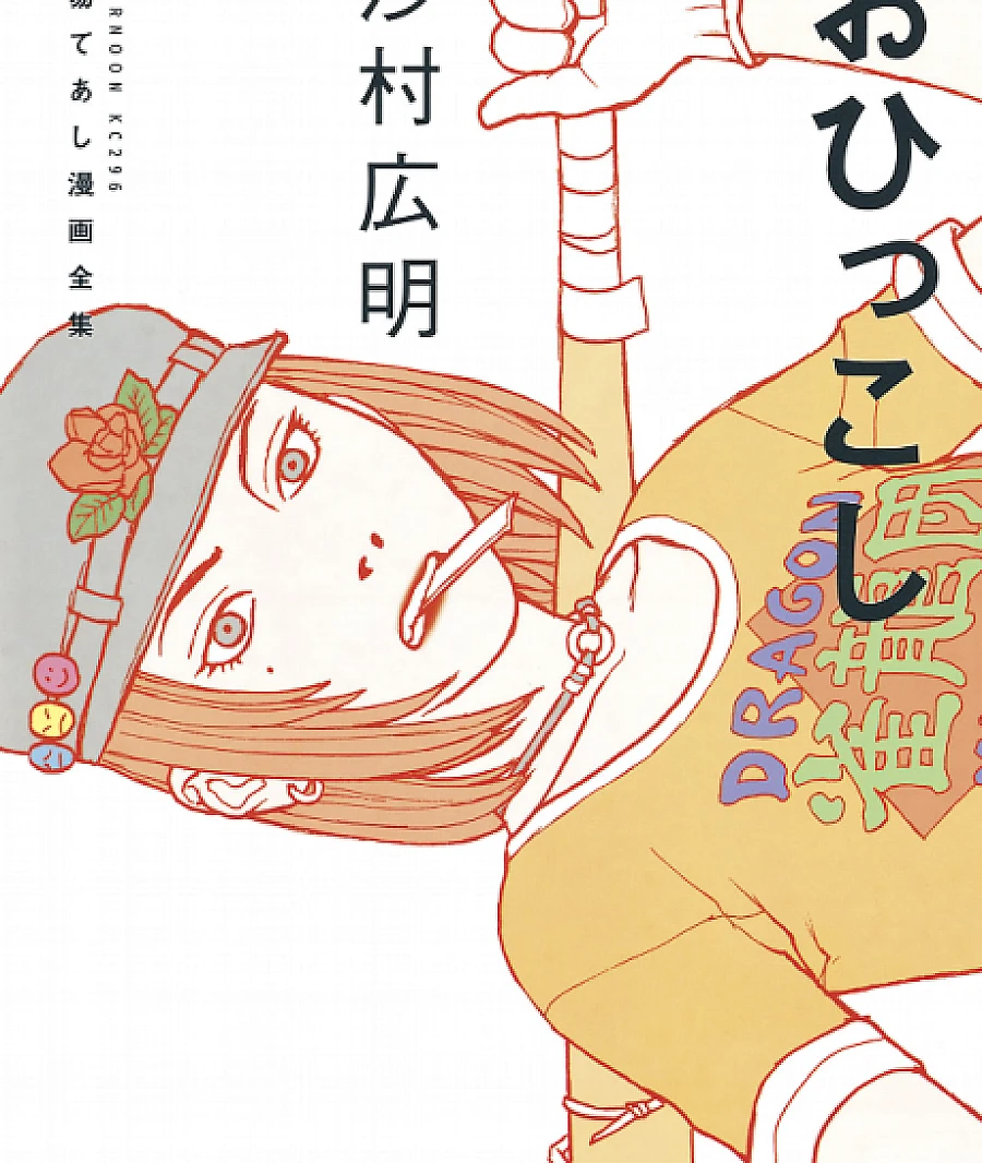 Ohikkoshi