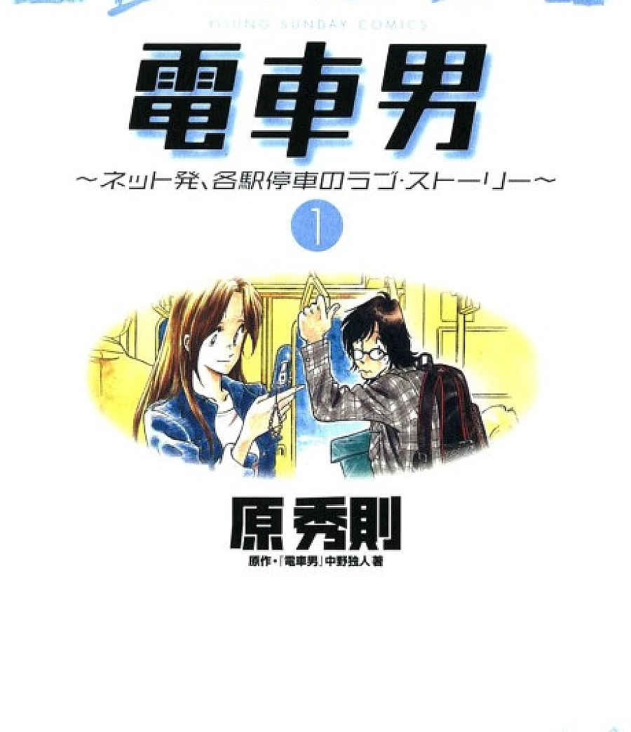 Train_Man: Densha Otoko
