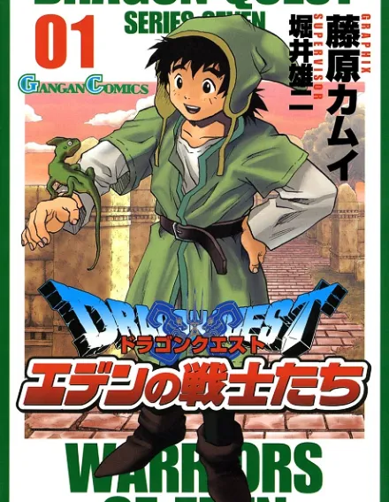 Dragon Quest: Eden no Senshi-tachi