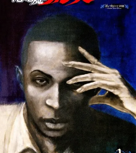 Me and the Devil Blues: The Unreal Life of Robert Johnson