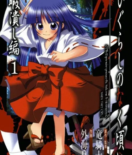 Higurashi WHEN THEY CRY: Time Killing Arc