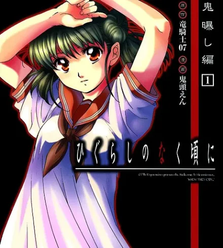 Higurashi WHEN THEY CRY: Demon Exposing Arc