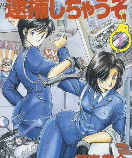 Cover image for You’re Under Arrest! (Taiho Shichauzo; 逮捕しちゃうぞ; taiho shichau zo; Estás Arrestado!; Sei in arresto!; 체포하라)