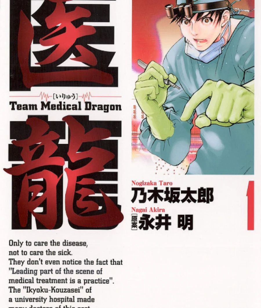 Iryuu: Team Medical Dragon