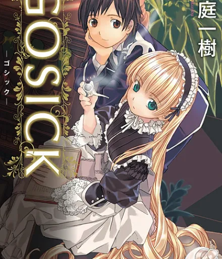 Cover image for Gosick (Готика; Gô-tích; Gotik; Gótico; GOSICK; GOSICK -ゴシック-)