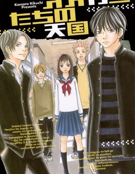 Ookamitachi no Tengoku