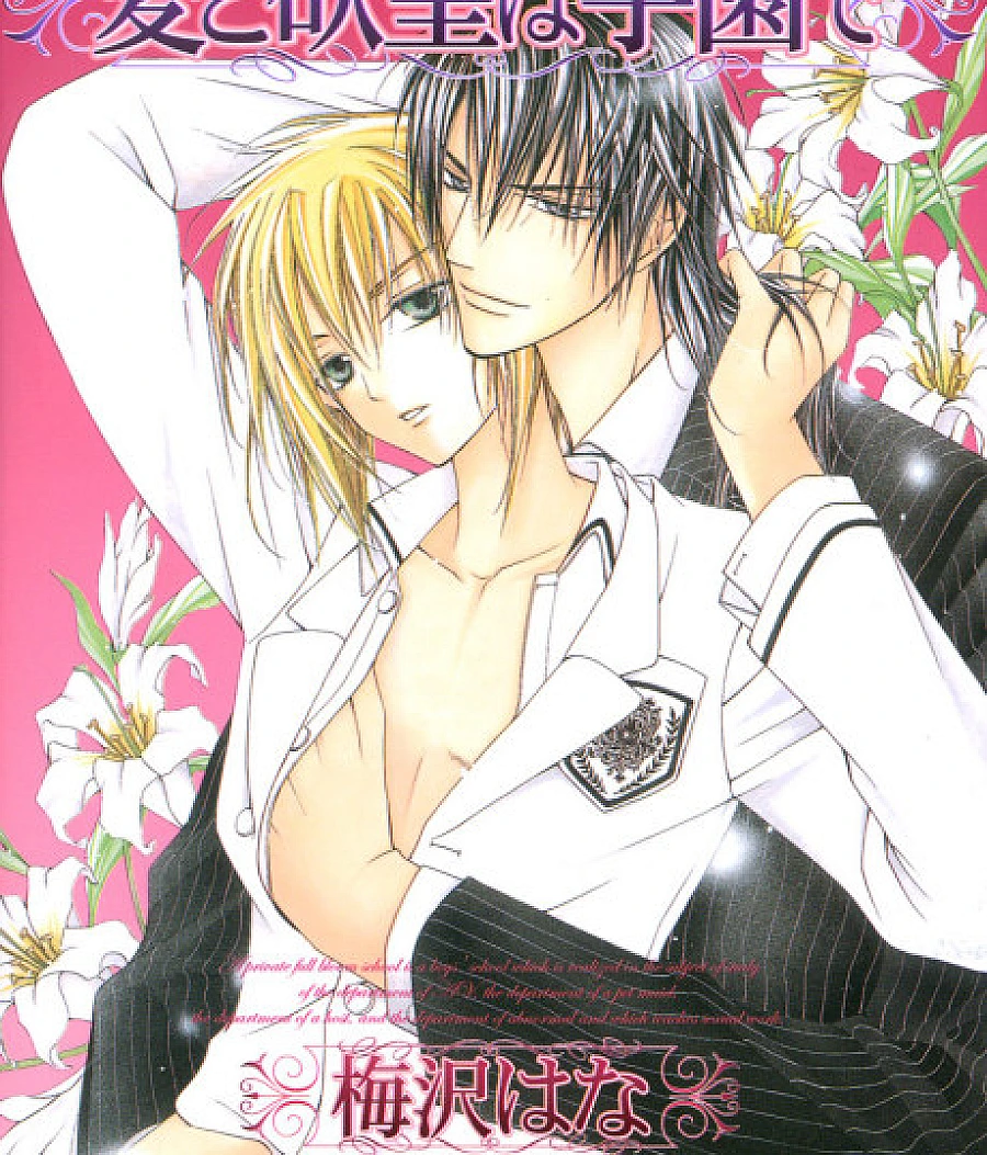 Ai to Yokubou wa Gakuen de