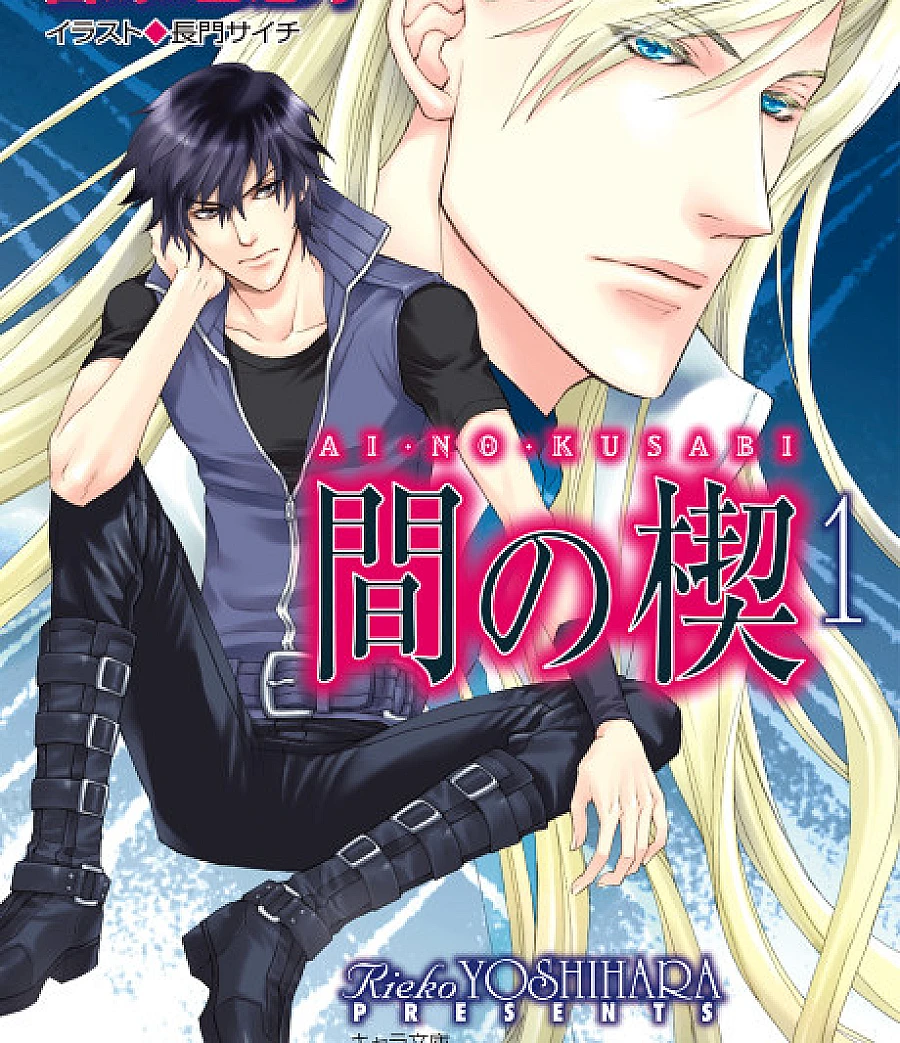 Ai no Kusabi