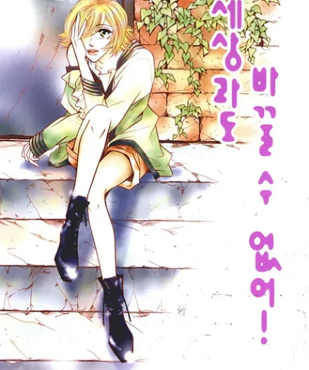 Cover image for Can't Lose You (Sesanggwado Bakkul Su Eopseo!; 세상과도 바꿀 수 없어!; Cant Lose You; Can't Live Without You; Wouldn't Exchange You for the World!)
