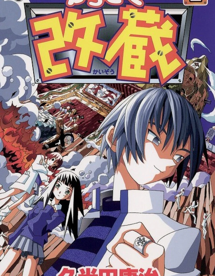 Katte ni Kaizou