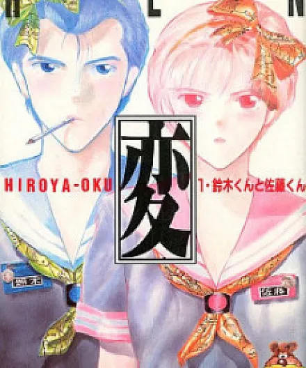 Cover image for Hen (Estranho; Странный; Kỳ Lạ; Aneh; Extraño; 変; Hen Strange; Change)