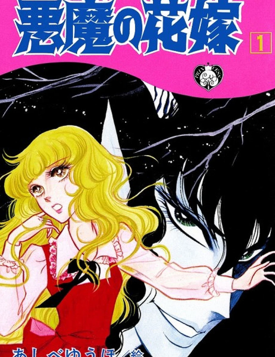Bride of Deimos