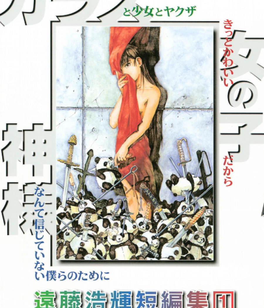 Hiroki Endo Short Stories