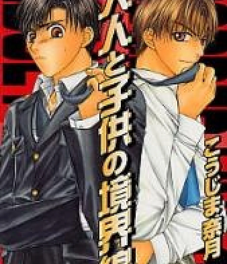 Otona to Kodomo no Kyoukaisen