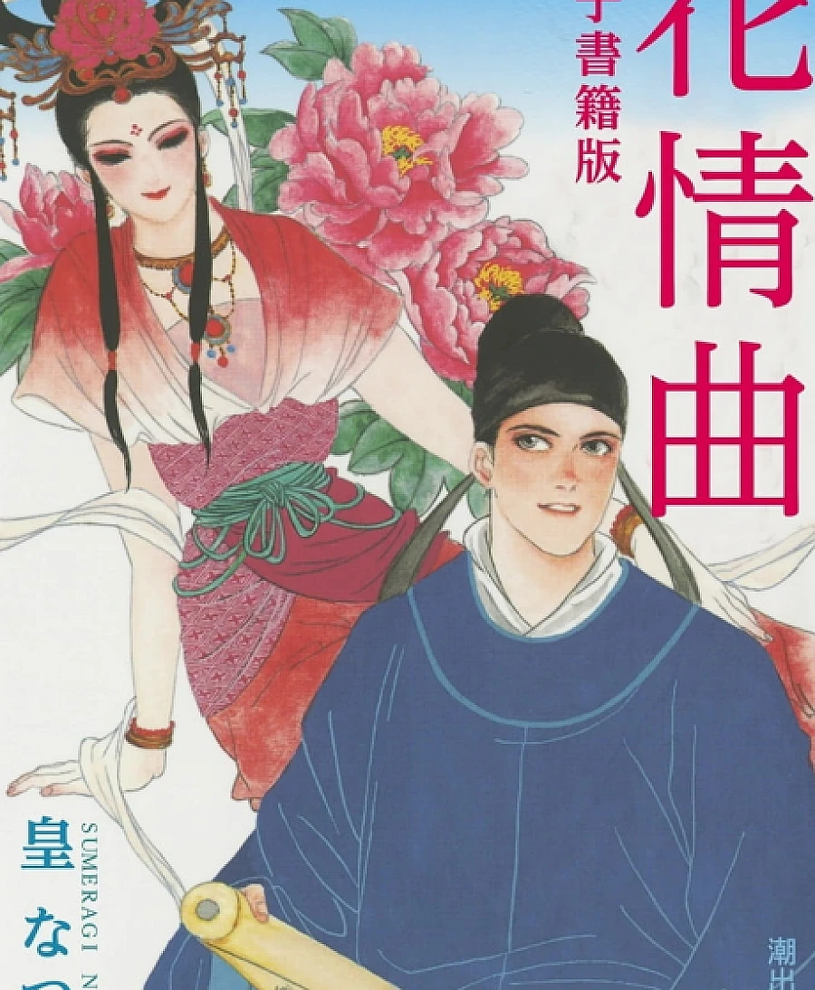 Hana no Koe