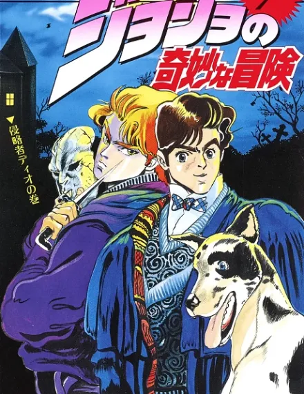 Cover image for JoJo's Bizarre Adventure Part 1: Phantom Blood (JoJo no Kimyou na Bouken: Phantom Blood; ジョジョの奇妙な冒険 ファントムブラッド; Dai 1 Bu Jonathan Joestar: Sono Seishun; JoJo's Bizarre Adventure Part 1 Jonathan Joestar: His Youth; Le bizzarre avventure di JoJo: Phantom Blood; 죠죠의 기묘한 모험)