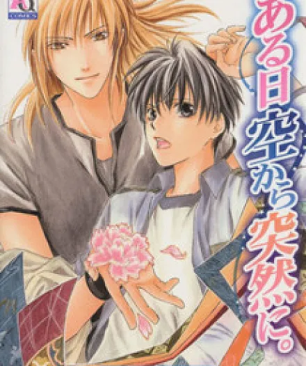 Cover image for From Up Above (De Repente, do Céu; Внезапно с небес; Đột Nhiên Từ Trên Trời; Tiba-tiba dari Langit; De Repente, Desde el Cielo; Aruhi Sorakara Totsuzen ni.; Aruhi Sorakara Totsuzen ni; ある日空から突然に。)