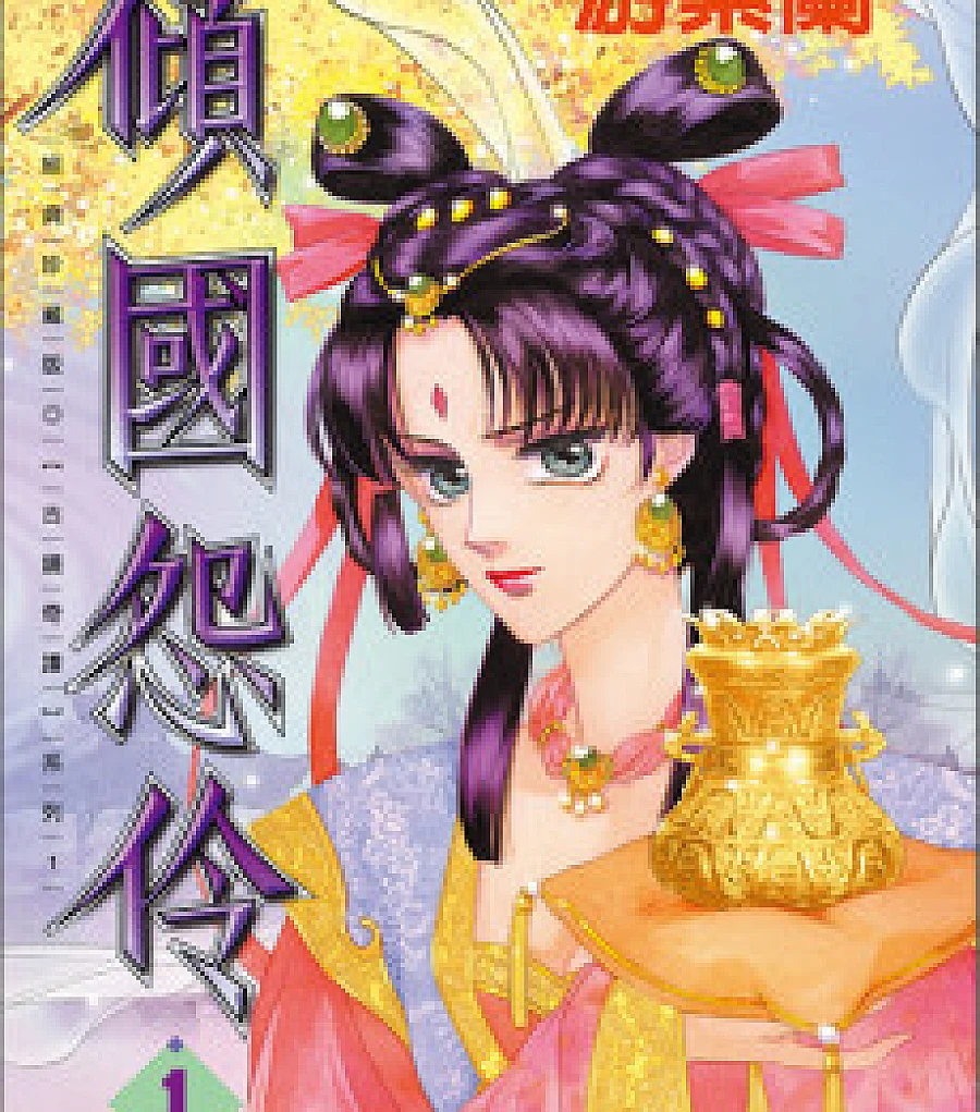Qing Guo Yuan Líng