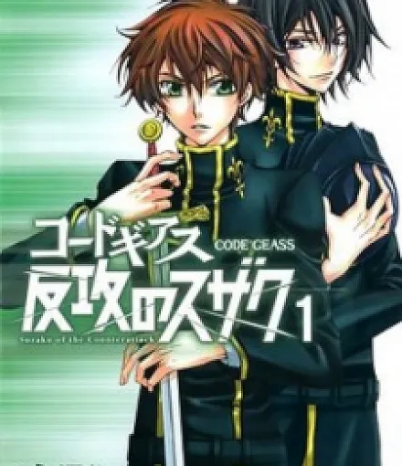 Code Geass: Suzaku of the Counterattack