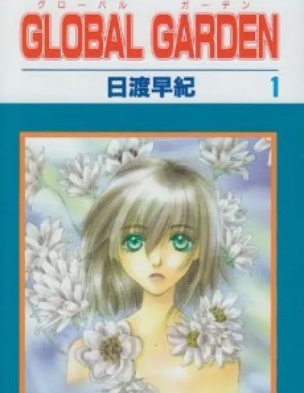 Cover image for Global Garden (Jardim Global; Глобальный Сад; Khu Vườn Toàn Cầu; Taman Global; Jardín Global; Gurōbaru Gāden; グローバル・ガーデン)