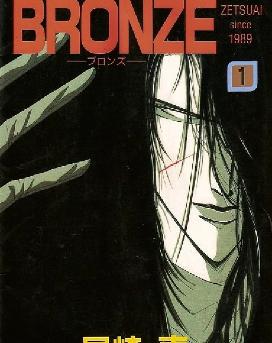 BRONZE: zetsuai since 1989