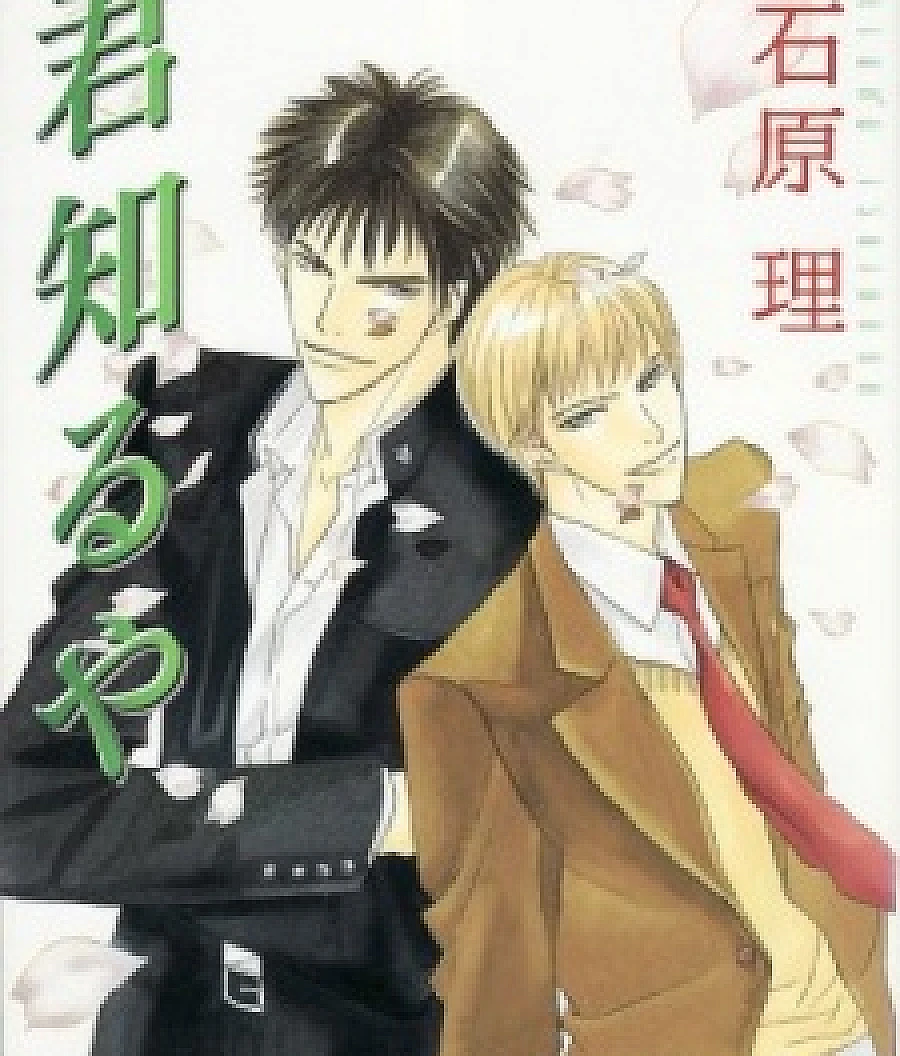 Kimi Shiruya - Dost Thou Know?