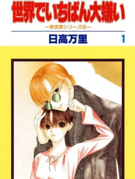 Cover image for I Hate You More Than Anyone (Eu Odeio Você Mais do que Qualquer Um; Я ненавижу тебя больше всех; Tôi Ghét Bạn Hơn Bất Kỳ Ai; Aku Membencimu Lebih dari Siapa Pun; Te Odio Más Que a Nadie; Eu Te Odeio Mais do Que Qualquer Outra Pessoa; Я ненавижу тебя больше всех на свете; Tôi Ghét Bạn Nhất Trên Đời; Aku Membencimu Lebih dari Siapa pun di Dunia; Te Odio Más Que a Nadie en el Mundo; Sekai de Ichiban Daikirai; Sekai de Ichiban Dai Kirai; 世界でいちばん大嫌い)