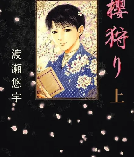 Sakura Gari