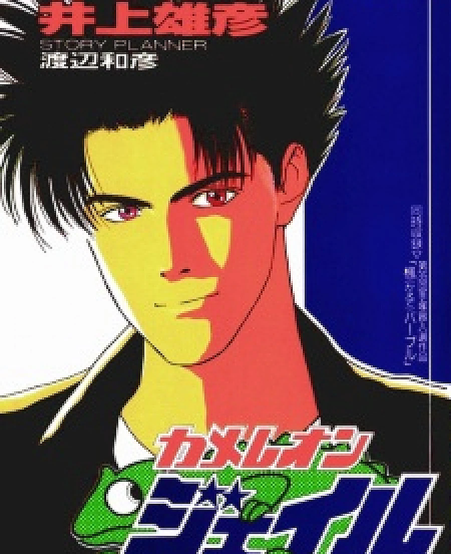 Cover image for Chameleon Jail (カメレオンジェイル; Kaede Purple; Hana Shounen; Like Jordan)