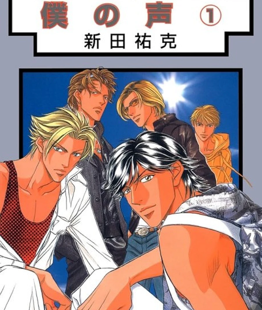 Boku no Koe - Sound of My Voice