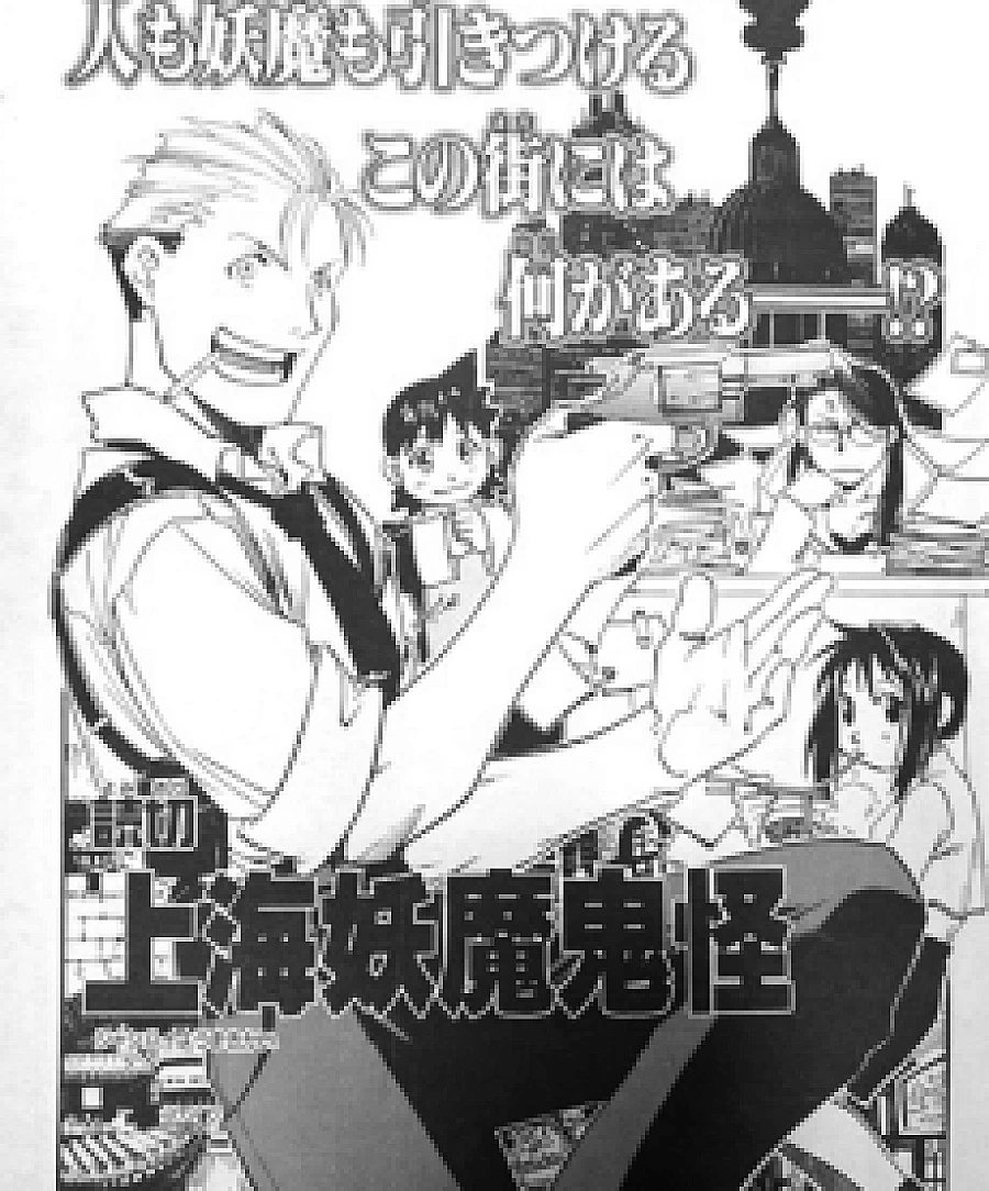 Demons of Shanghai