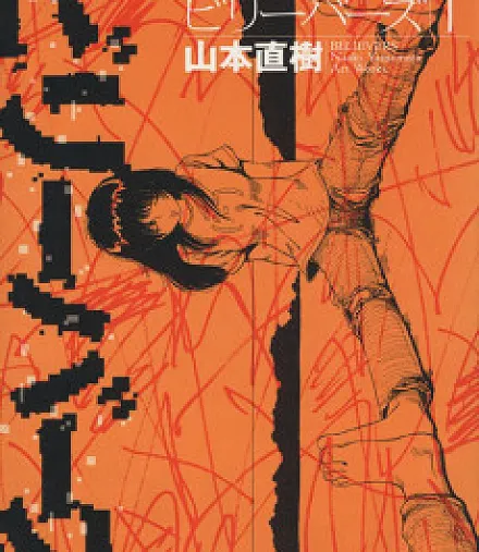 Cover image for Believers (Crentes; Верующие; Những Kẻ Tin; Para Percaya; Creyentes; ビリーバーズ)