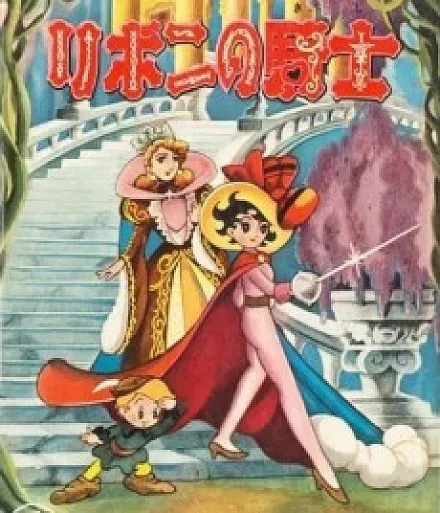 Cover image for Princess Knight (Ribbon no Kishi; リボンの騎士; Princesse Saphir; Ribbon Knight; La Princesa Caballero; A Princesa e O Cavaleiro)