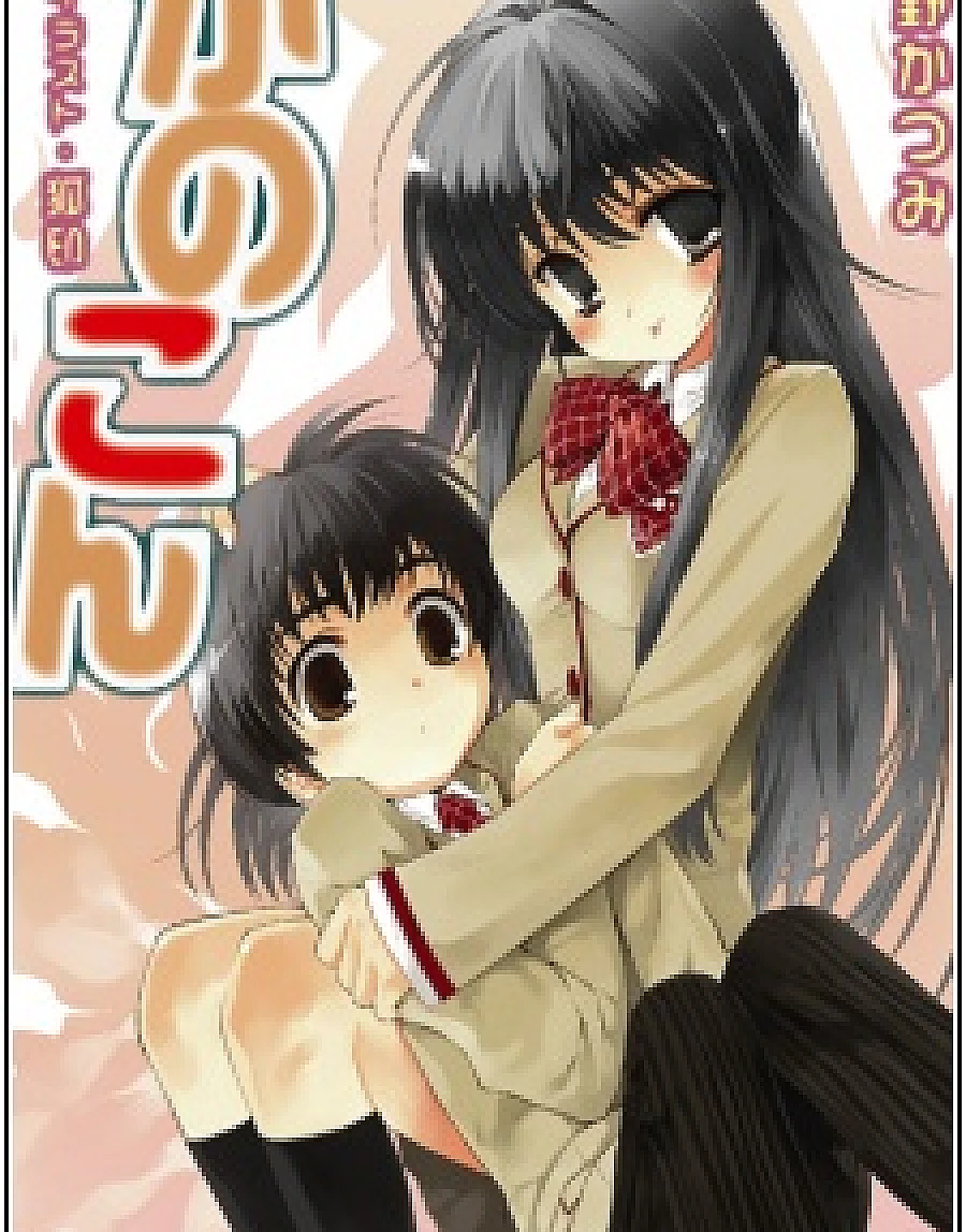 Kanokon