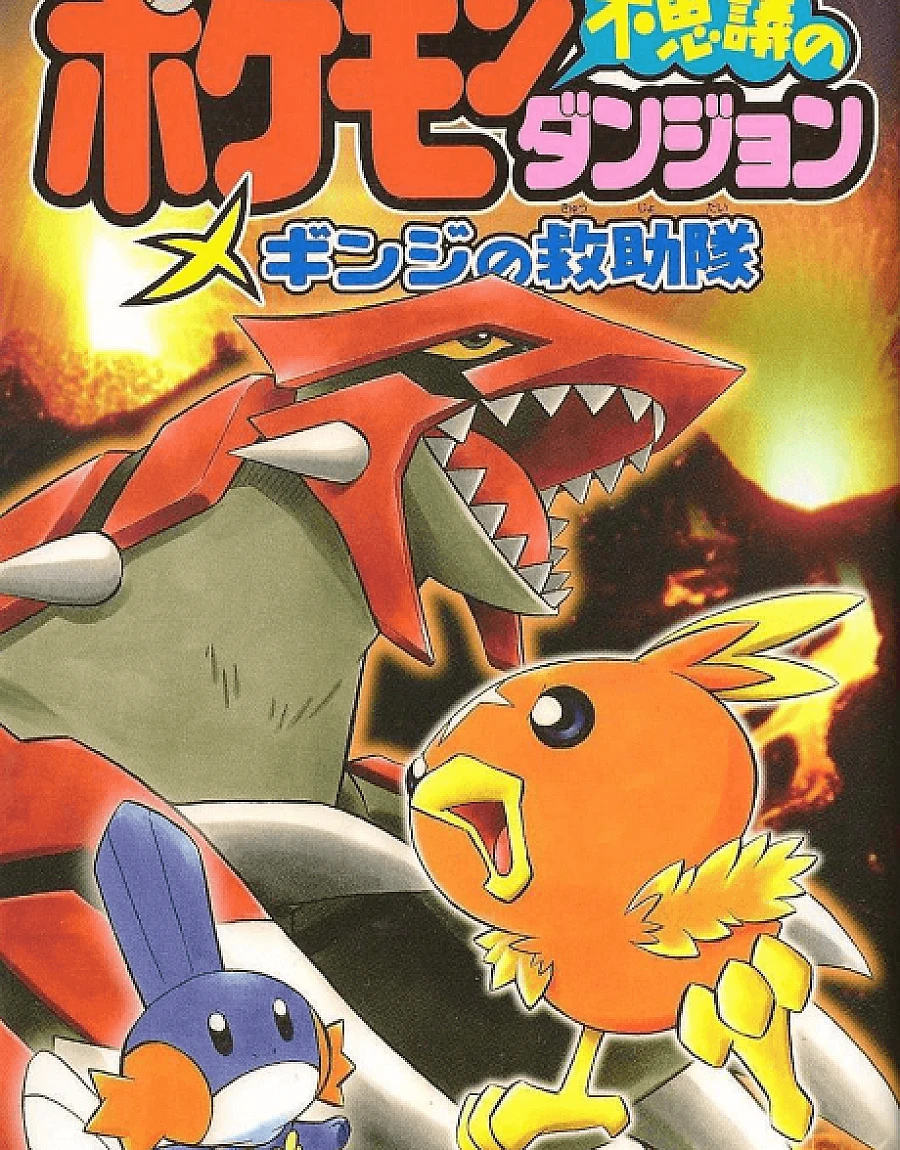 Pokémon Mystery Dungeon: Ginji's Rescue Team