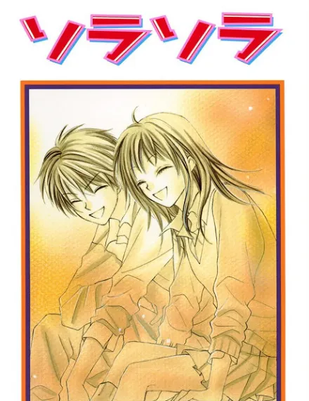 Cover image for Sora Sora (ソラソラ; SoraSora; Koishiterururu)
